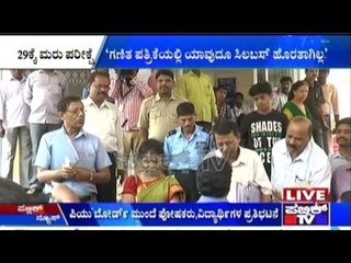 PUC Question Paper Leakage Discussed In Vidhana Sabha, Parents Protest Near PU Board