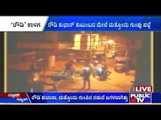 Rowdy Gang Wars- Gang Attacks Rowdy Shuban's Mother