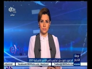 #غرفة_الأخبار | ‫‫‫‫شاهد...‫الجابون تفوز بحق تنظيم كأس الأمم الإفريقية 2017‬