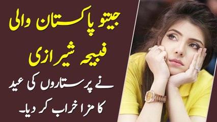 Jeeto Pakistan Wali Fabiha Sherazi Nay Eid Ka Maza Khraab Kar Diya