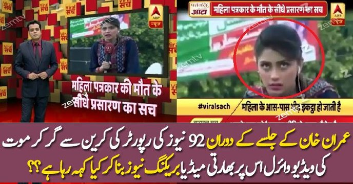 Indian Media Report On Pakistani Reporter who died on show