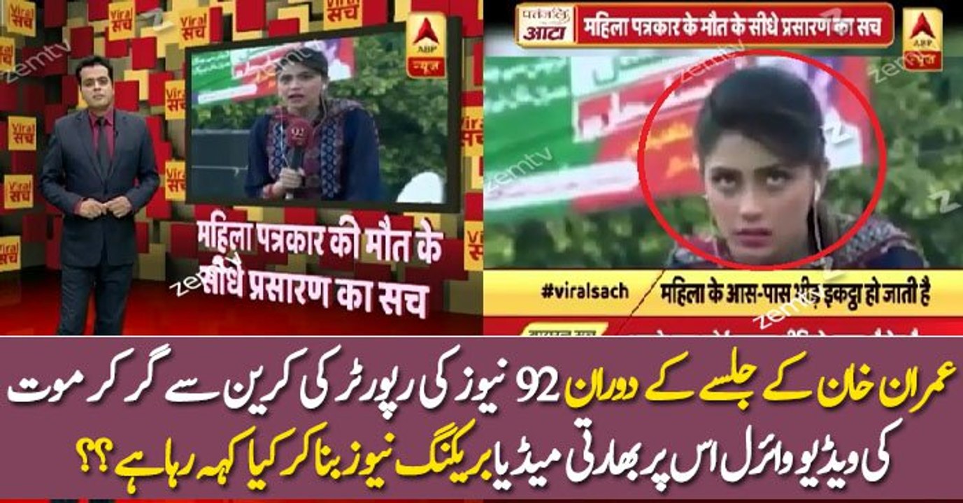 Indian Media Report On Pakistani Reporter who died on show