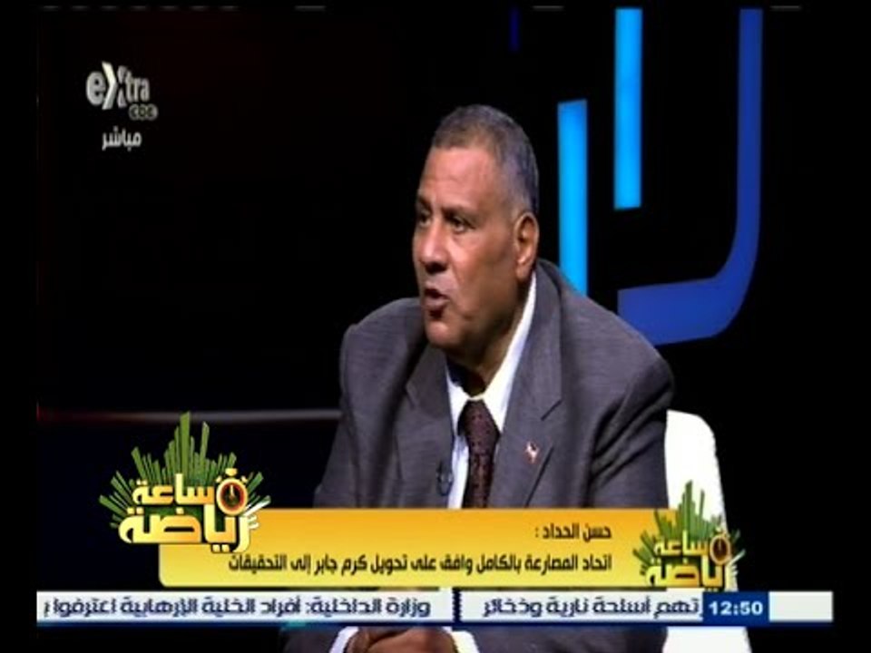 #ساعة‪_‬رياضة | رئيس اتحاد المصارعة : كرم جابر يعيش في دور "الأسطورة"