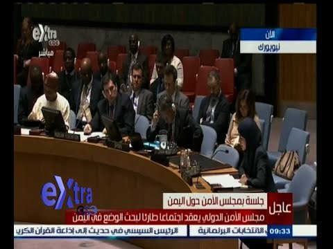 #غرفة_الأخبار | جلسة طارئة لمجلس الأمن الدولي لبحث الوضع في اليمن