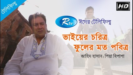 Vaier Choritro Fuler Moto Pabitra - ft. Jahid Hasan & Pia Bipasha