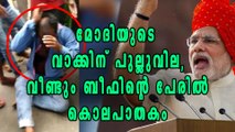 Man Accused Of Carrying Beef Lost His Life | Oneindia Malayalam