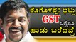 Yogaraj Bhat has written a song on GST | Filmibeat Kannada