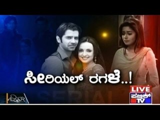 Public TV | Zindagi Vishesha: ಸೀರಿಯಲ್ ರಗಳೆ..! | April 28th, 2016