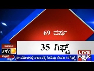 Chief Ministers Of Karnataka Rule For 69 years, Gain 35 Gifts