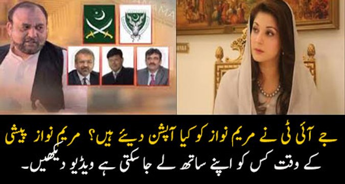 JIT Ne Maryam Nawaz Ko Kia Option Diye Hain..
