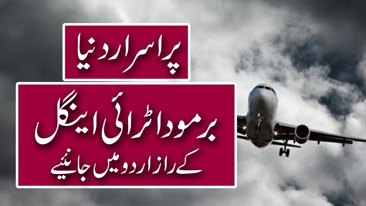 Unexplained Mysteries of Bermuda Triangle - Purisrar Dunya