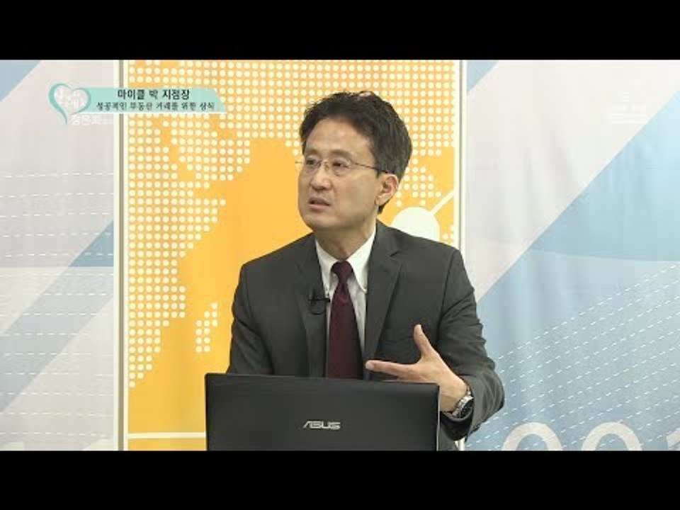 마이클 박 지점장 -성공적인 부동산 거래를 위한 상식 -《Royal LePage New Concept》28JUNE17