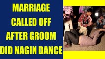 UP bride calls off marriage after drunk groom performs 'Nagin Dance' | Oneindia News
