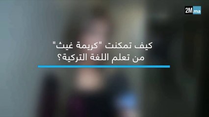 'كريمة غيث' تتحدث عن تجربتها في 'The Voice' التركي قبل الع