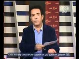 خيري رمضان يرفض حديث أبناء مبارك و يعتذر للمشاهدين على الهواء ويقدر دماء شهداء التحرير