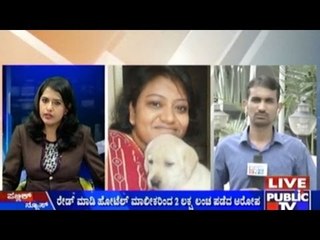 CID Officers Blackmail Ramada Hotel Management, Demand Bribe