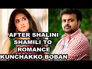 Shamili to Romance Kunchakko Boban || ‘Valleem Thetti Pulleem Thetti’