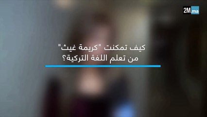 'كريمة غيث' تتحدث عن تجرب�