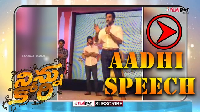 Aadhi Pinisetty Speech @ Ninnu Kori Pre-Release Event | Filmibeat Telugu