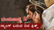 'Dandupalya 2' Will Release Date Announced  | Filmibeat Kannada