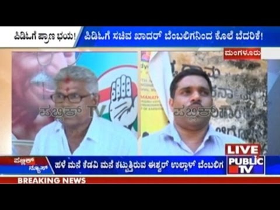 Congress Leader Threatens PDO Officer
