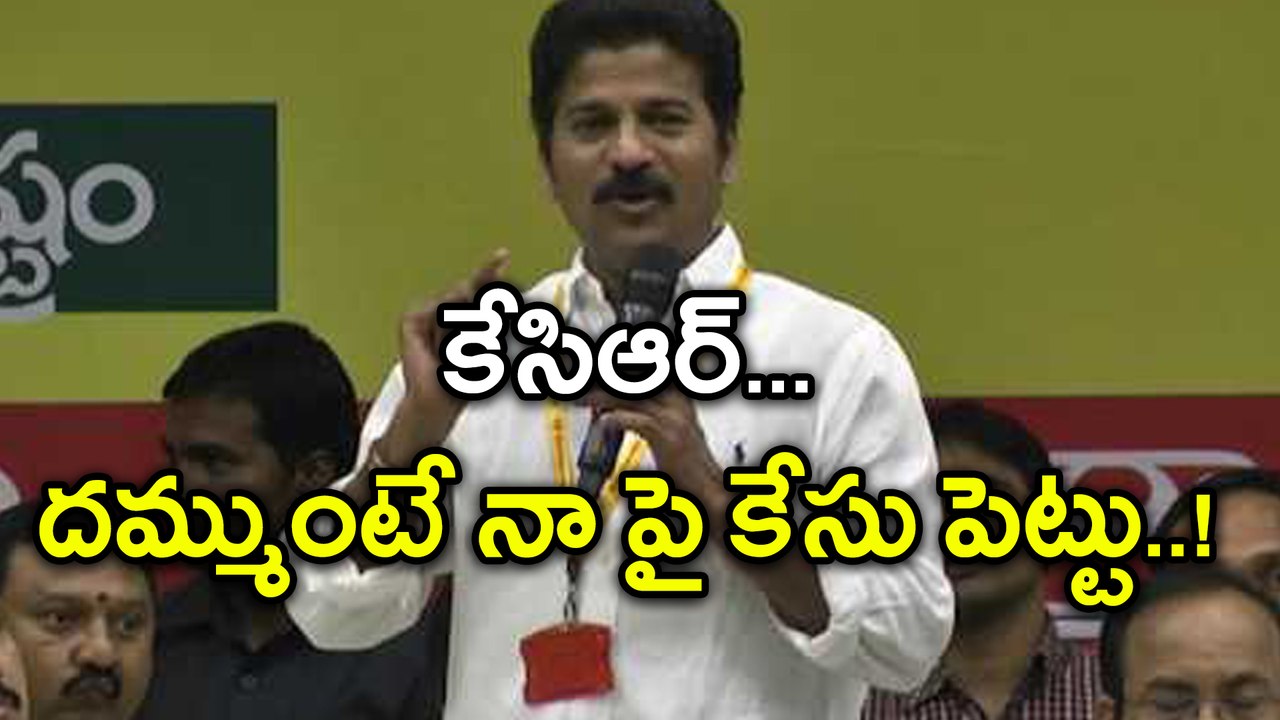Revanth Reddy Open Challenge to CM KCR | Oneind...