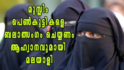 Facebook Comment Against Malayali | Oneindia Malayalam