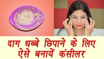 Homemade Concealer for Dark Patches, कंसीलेर से आखों के काले घेरे करें दूर | DIY | BoldSky