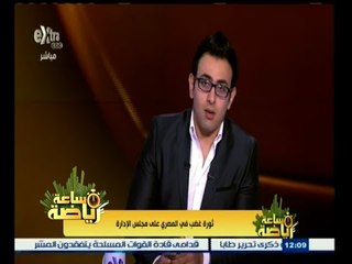#ساعة‪_‬رياضة | ثورة غضب في النادي المصري على مجلس الإدارة