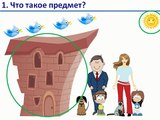 Palabras que denotan los puntos de acción de clase 1 en ruso