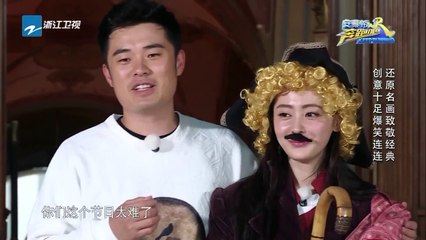 【抢先看】陈赫张天爱出奇招装扮 兄弟团抢道具cos名画《奔跑吧》Keep Running EP.12 20170630 [ 浙江卫视官方HD ]