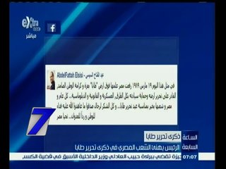 #السابعة | السيسي يهنئ الشعب المصري في ذكرى تحرير طابا