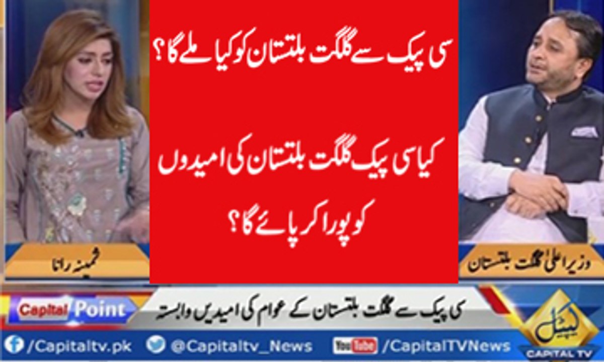 CM Gilgit Baltistan Hafiz Hafeez Ur Rehman interview abou CPEC (China Pakistan Economic Corridor) on Capital TV