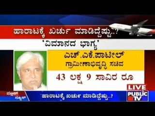 20.11 Crore Rupees Spent By CM For Flying