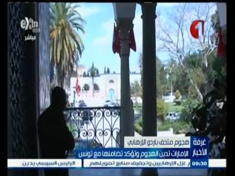 #غرفة_الأخبار | الإمارات تدين الهجوم الإرهابي وتؤكد تضامنها مع تونس