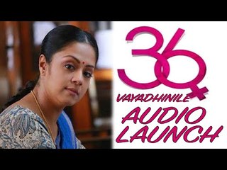 "36 Vayathinile’ Jyothika's New  Movie Audio Launch-Santhosh Narayanan||Suriya|| Rahman||