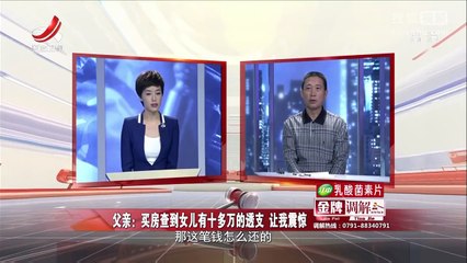 《金牌调解》20170630 水火不容的父女