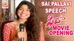 Sai Pallavi Speech at Fidaa Movie Opening || Varun Tej || Sekhar Kammula
