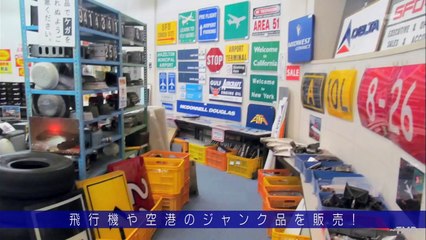 タモリ倶楽部 2017年6月23日 ★高画質 航空ジャンク市