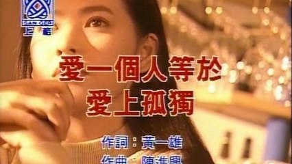 Ming-Jen Chen - Ai Yi Ge Ren Deng Yu Ai Shang Gu Du (Karaoke)