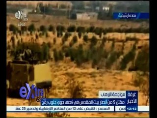 Скачать видео: #غرفة_الأخبار |  مقتل 9 من أنصار بيت المقدس في قصف جوي جنوب رفح