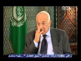 نبيل العربي في حوار مع لميس الحديدي الجزء الاول