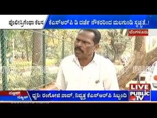 KSRPD Police Forced To Do Toilet Cleaning Work !