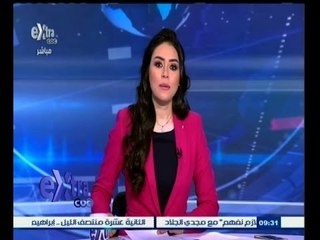 #غرفة_الأخبار | جولة إخبارية مع #دينا‪_‬عصمت ليوم 17 مارس