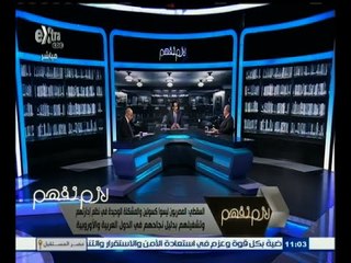 #لازم_نفهم | تحليل المؤتمر الاقتصادي وانعكاساته على المواطن المصري | الجزء الثاني