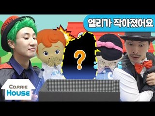 [하우스 22] 마술사 꼬마캐리! 작아진 꼬마엘리를 구해라 l 캐리앤 플레이