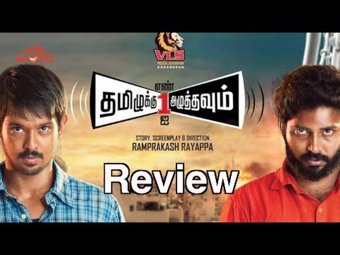 Tamiluku En Ondrai Aluthavum Tamil Movie Review - Nakul, Attakathi Dinesh, Bindu Madhavi