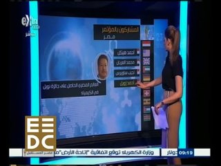 #المؤتمر_الاقتصادي | ‎‎‎تعرف على أهم المشاركون في مؤتمر الاقتصاد لليوم الثالث في دول مختلفة