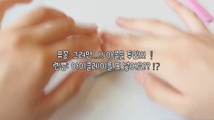 친구(퓨꽁)이와 전화하면서 액괴 만들기/미하루님과 예녈님 출처