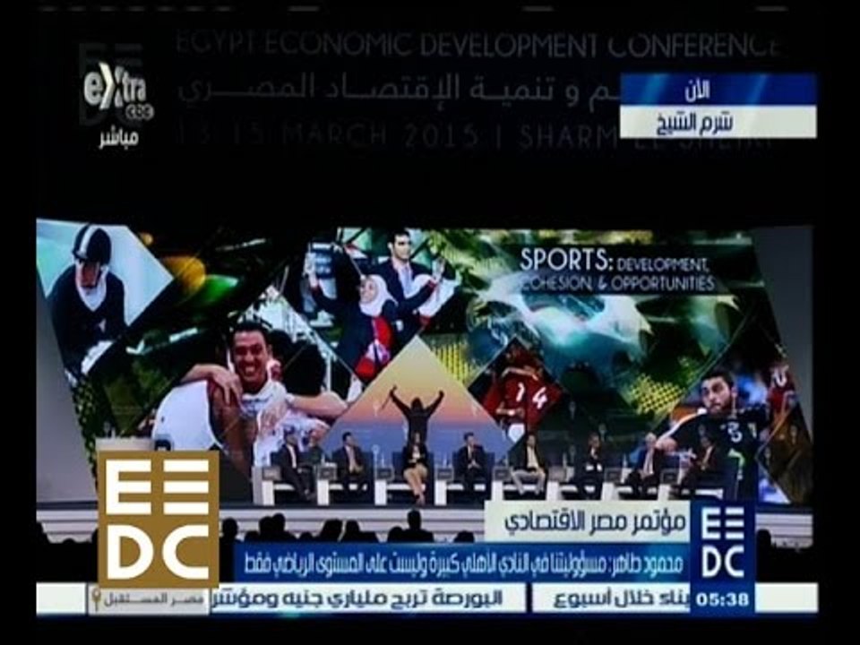 #المؤتمر_الاقتصادي | متابعة فعاليات اليوم الأخير للمؤتمر الإقتصادي لدعم الاقتصاد المصري